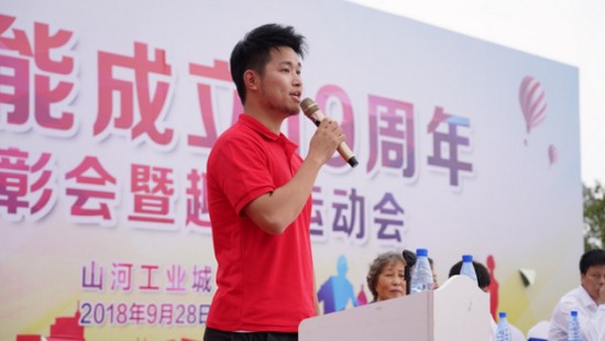 风华十九载，携手再腾飞！——庆祝九游网页版智能成立十九周年表彰会暨趣味运动会