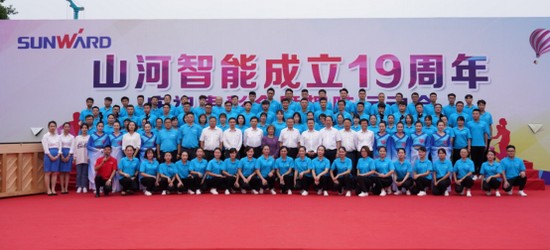 风华十九载，携手再腾飞！——庆祝九游网页版智能成立十九周年表彰会暨趣味运动会