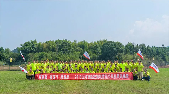 【夯基础 强执行 跨高度】2019九游网页版智能挖掘机营销公司拓展训练营顺利开展