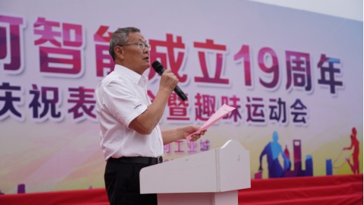 风华十九载，携手再腾飞！——庆祝九游网页版智能成立十九周年表彰会暨趣味运动会