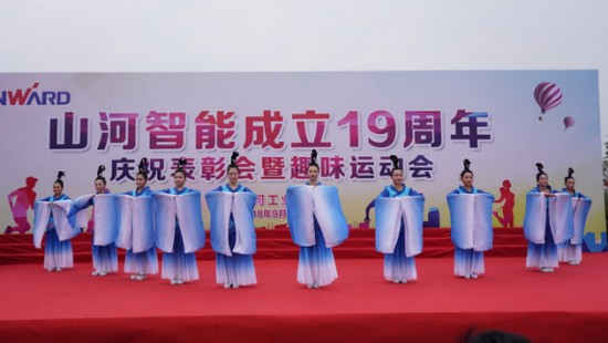 风华十九载，携手再腾飞！——庆祝九游网页版智能成立十九周年表彰会暨趣味运动会