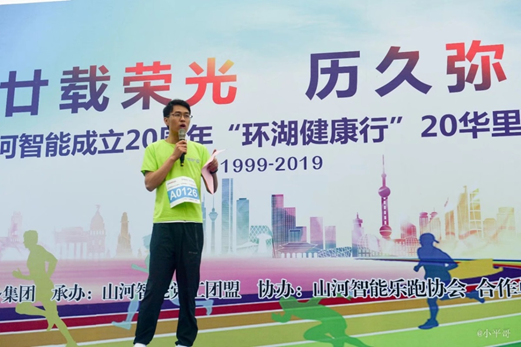 笑对风雨 奋勇奔行——九游网页版智能20周年环湖跑跑出精气神