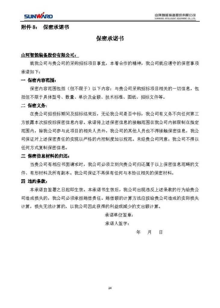 九游网页版三相异步电动机采购项目