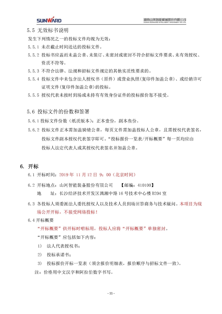 九游网页版三相异步电动机采购项目