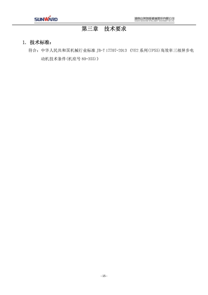 九游网页版三相异步电动机采购项目