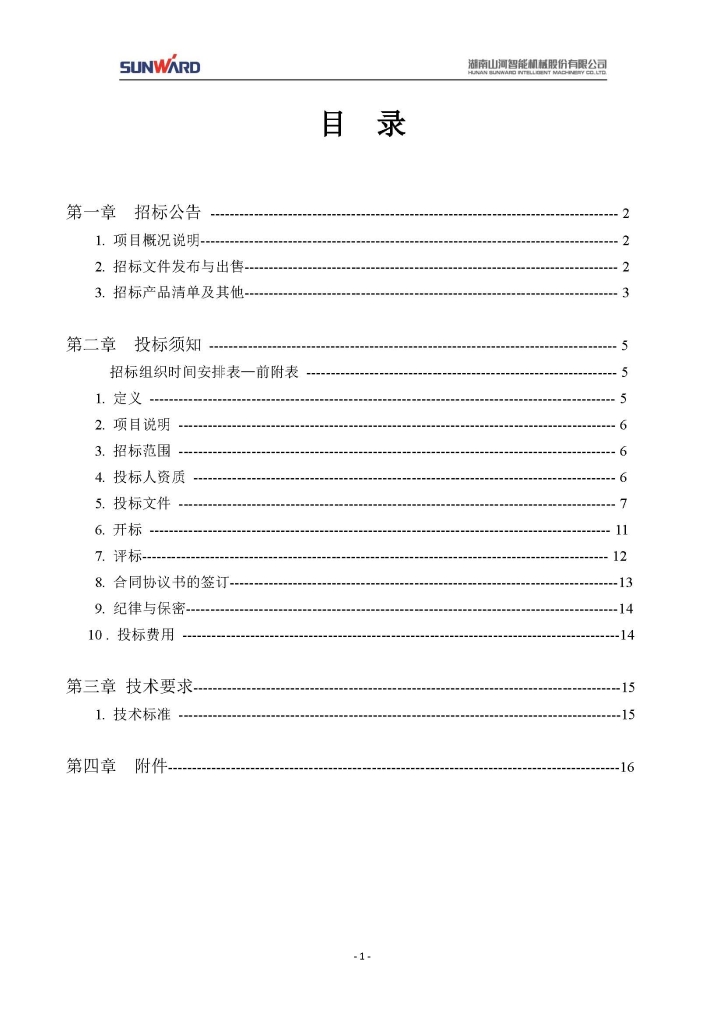 九游网页版三相异步电动机采购项目