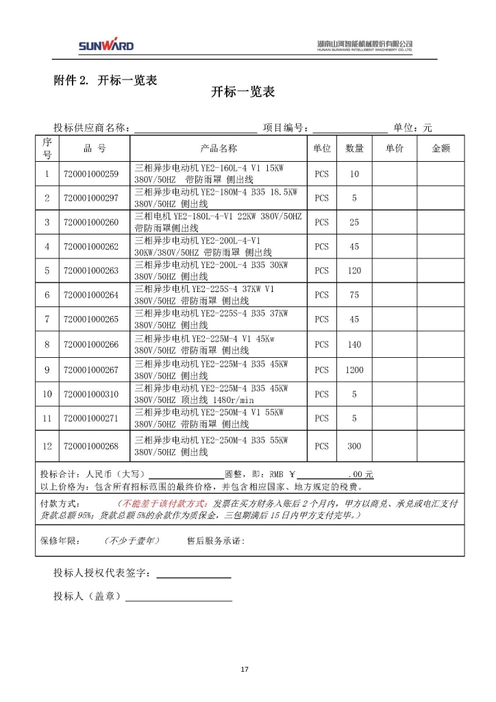 九游网页版三相异步电动机采购项目