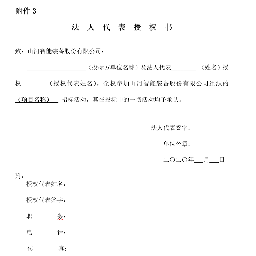 九游网页版智能财务管理系统招标公告